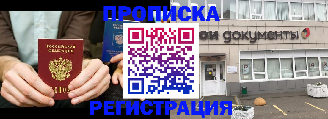 прописка для работы в Белоозёрском