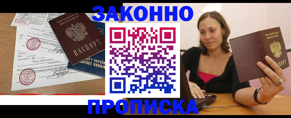 временная прописка в Белоозёрском