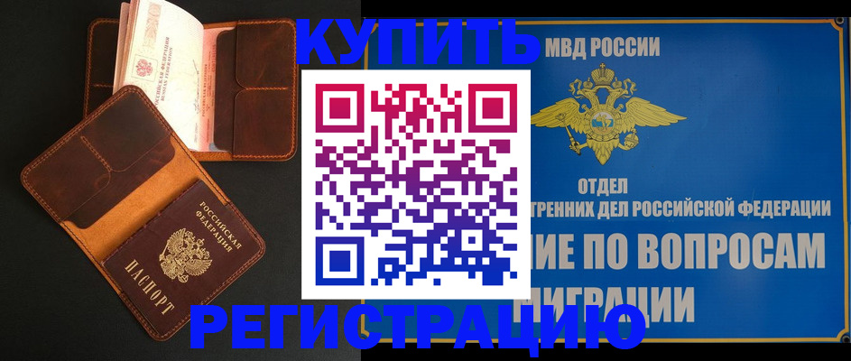 временная регистрация в квартире в Белоозёрском