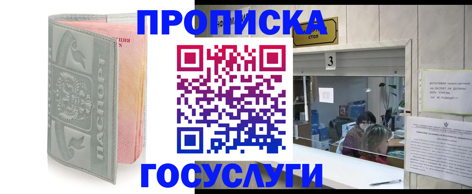 прописка законно в Белоозёрском