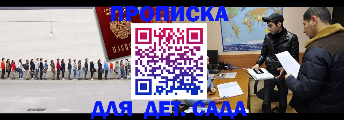 временная регистрация купить в Белоозёрском